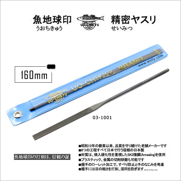 沒齒難忘 日本uo Chikyu 魚地球印精密銼刀160mm 03 1001 10 蝦皮購物