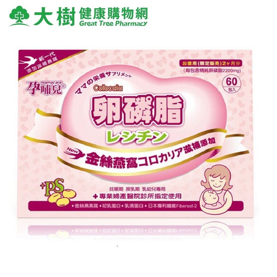 孕哺兒 卵磷脂燕窩多機能細末 4gx60包/盒 大樹