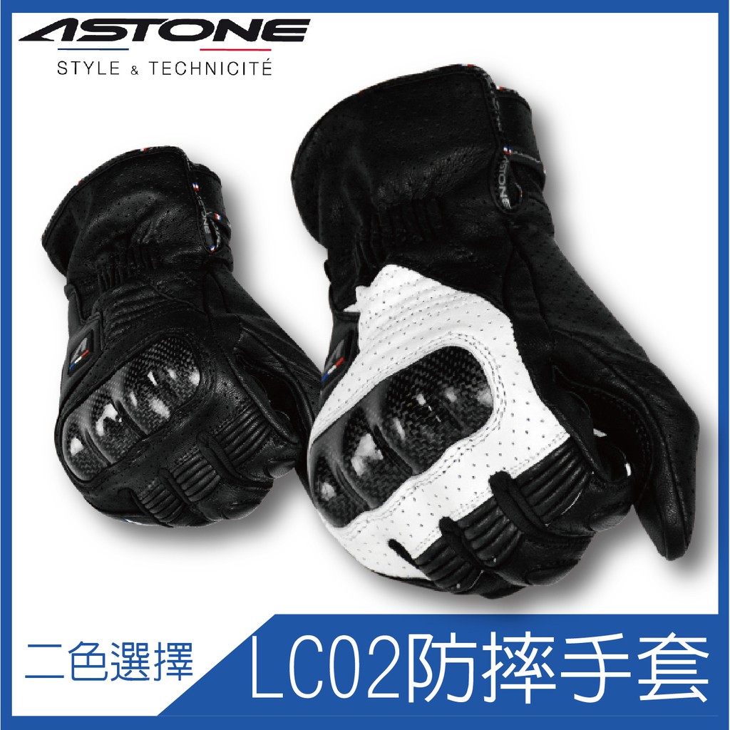 ✨限時免運!✨[ ASTONE LC-02 LC02 防摔手套] 防摔手套 全羊皮製成手套 機車手套