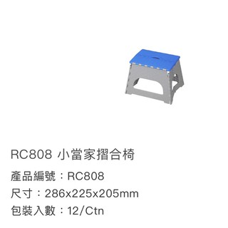 *🦀️ 聯府 KEYWAY RC808 小當家折合椅 摺疊 收納椅 台灣製造
