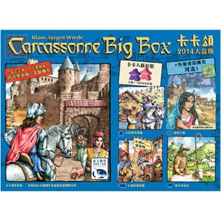 【派派桌遊】(贈版塊套) 卡卡頌大盒版2014 Carcassonne Big Box 2014 中文版