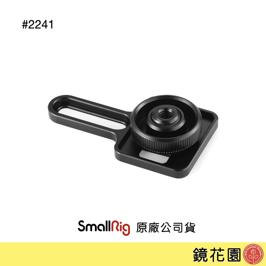 SmallRig 2241 Sony 熱靴蓋 熱靴鎖 (適用Sony A7 A9) 絕版現貨