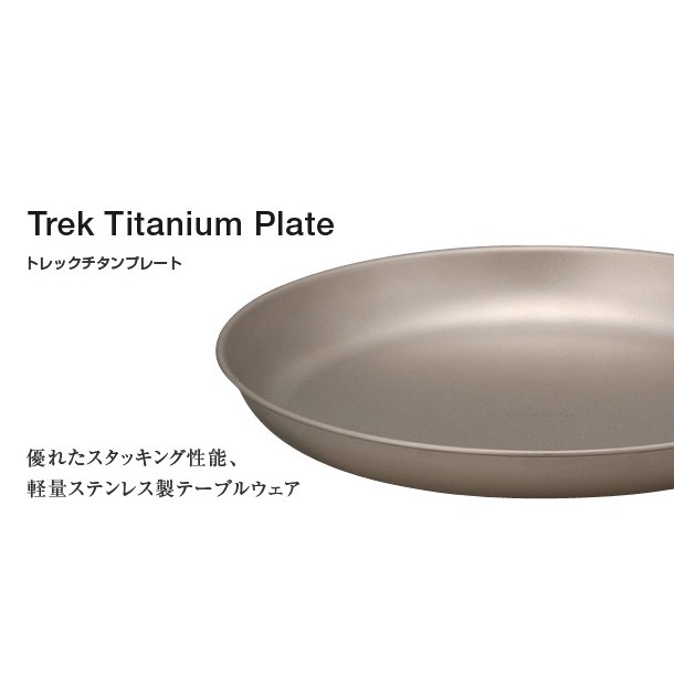 快速出貨，Snow Peak Trek titanium Plate STW-002T 鈦餐盤(18CM )
