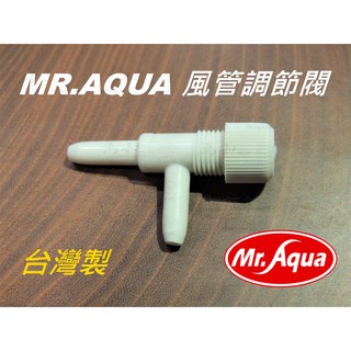 Mr.Aqua-水族先生 風管調節閥 (1入散裝) 台灣製