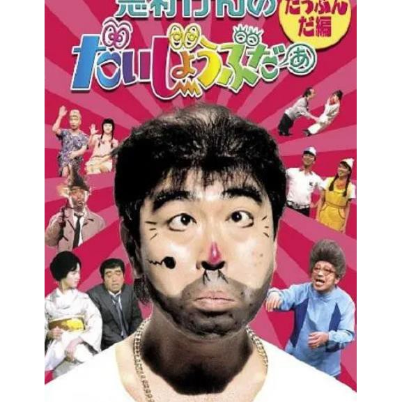 志村けんのバカ殿様 大盤振舞編 DVD箱 コント 優香 研ナオコ 爆笑 未 ...