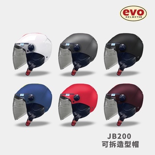 EVO JB200 輕盈騎士可拆造型帽 半罩式安全帽 內襯全拆式 MIT台灣製造 原廠【智同官方旗艦店】