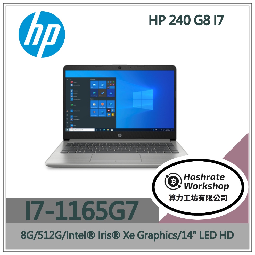 【算力工坊】HP 240 G8 I7/8G 14吋輕薄 窄邊 商用 筆電