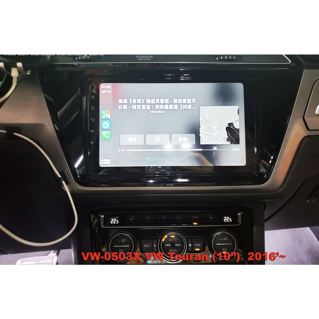 福斯Touran 2016~//可刷卡//可分期 車用安卓機 車用多媒體 改裝汽車音響