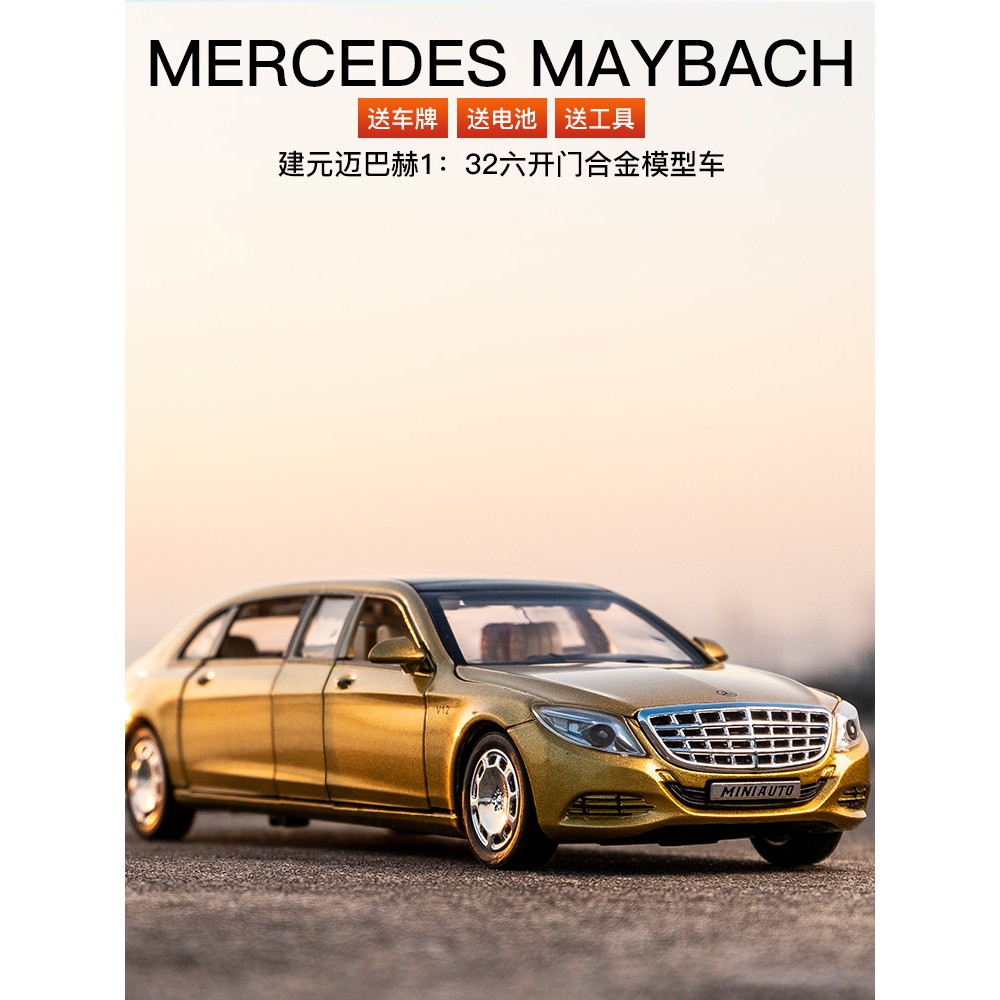 ╭。BoBo媽咪。╮盒裝 建元模型 賓士 邁巴赫 BENZ Maybach S650 S600 加長版 總統車 聲光迴力