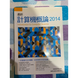 計算機概論2014版