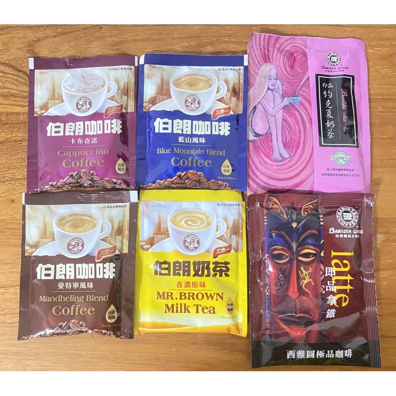 伯朗咖啡包 伯朗奶茶包 西雅圖極品拿鐵包 西雅圖極品約克夏奶茶包