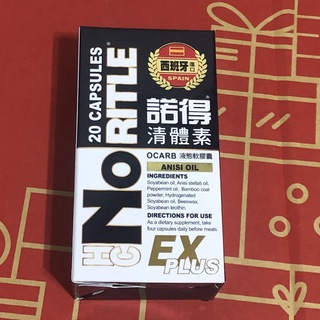 📣現貨💢諾得清體素OCARB液態軟膠囊EX PLUS (20粒/盒)X1盒