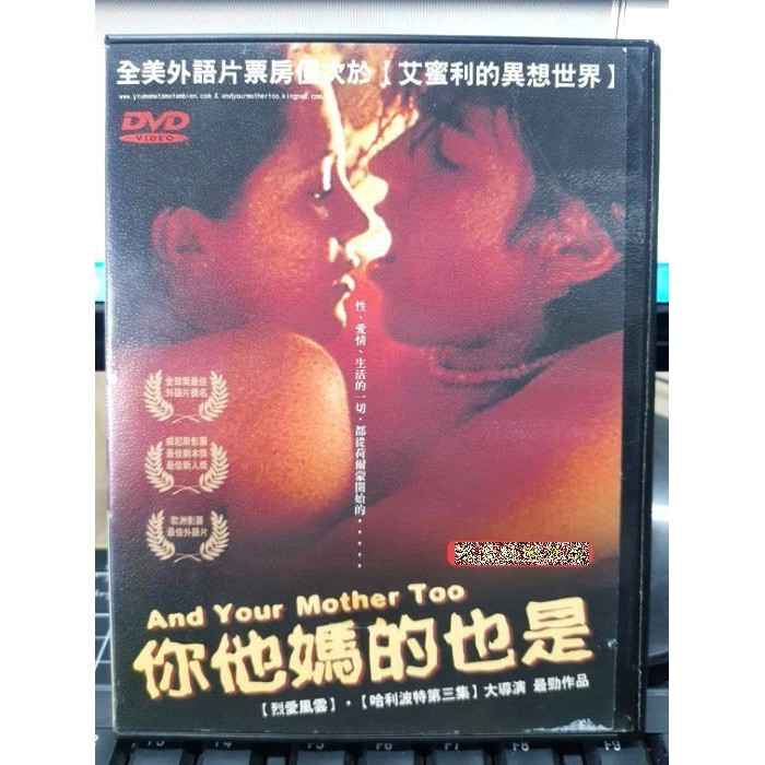 影音大批發-H04-009-正版DVD-電影【你他媽的也是】-全美外語片票房僅次於艾蜜莉的異想世界(直購價)