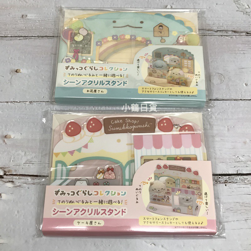 現貨 日本角落生物恐龍花屋蛋糕店場景壓克力手機架 蝦皮購物