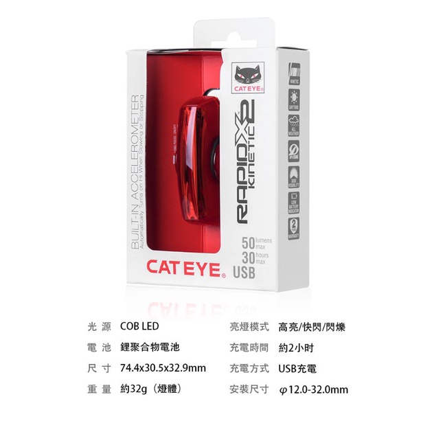 cateye rapid x2 kinetic 煞車燈