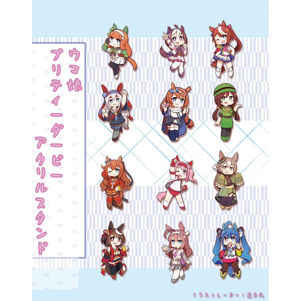 現貨馬娘掛件東海帝王玉藻十字超級小海灣雙渦輪美浦波旁丸善斯基春麗特別週無聲鈴鹿裏見光鑽北部玄駒