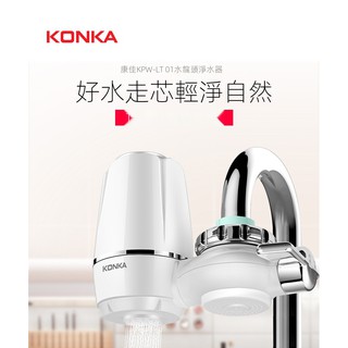 【免運】KONKA康佳 家用水龍頭 淨水器 淨水龍頭 自來水廚房濾水器 淨水機 過濾器 居家生活
