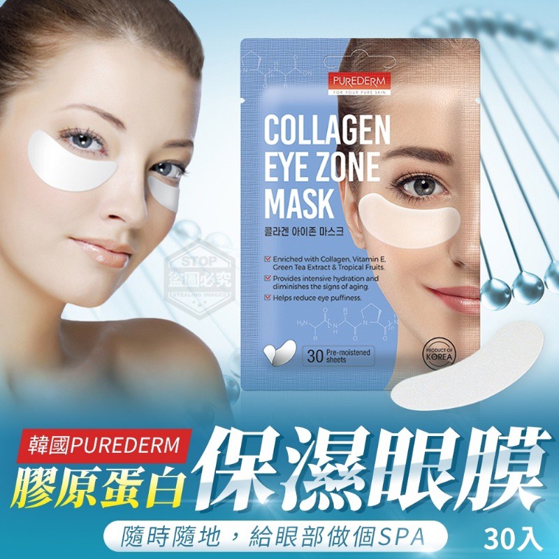 Purederm 眼膜 Ptt與dcard推薦網拍商品 2021年12月 飛比價格