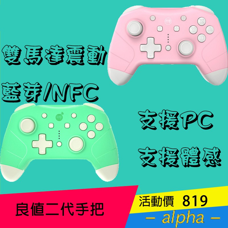 現貨NS SWITCH PRO 手把  二代 遊戲手把 搖桿 手柄 控制器 LITE通用 動森 粉色 桃子公主配色