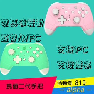 現貨NS SWITCH PRO 手把 二代 遊戲手把 搖桿 手柄 控制器 LITE通用 動森 粉色 桃子公主配色