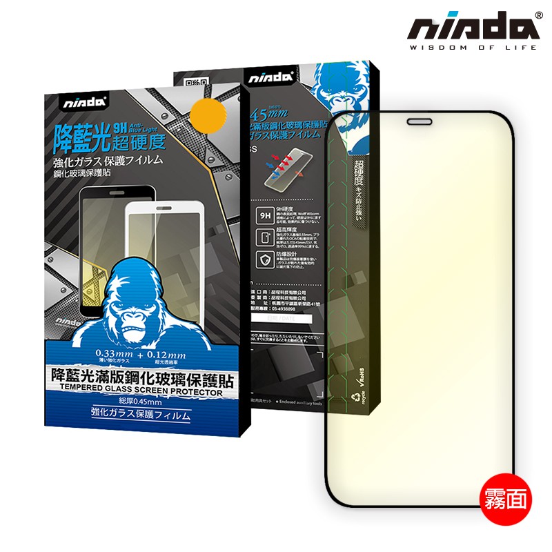 【NISDA】Apple iPhone 12 / 12 Pro「霧面降藍光」滿版玻璃保護貼 (6.1")