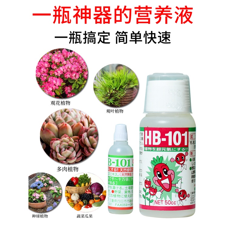 Hb 101 植物活力素花的價格推薦 21年11月 比價比個夠biggo