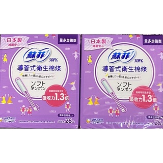 蘇菲SOFY 導管式衛生棉條 量多加強 好市多代購