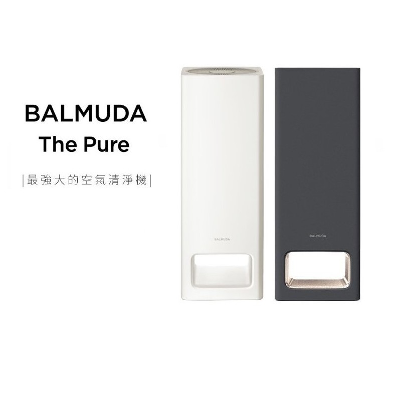 BALMUDA The Pure A01D 百慕達 空氣清淨機 現貨 廠商直送