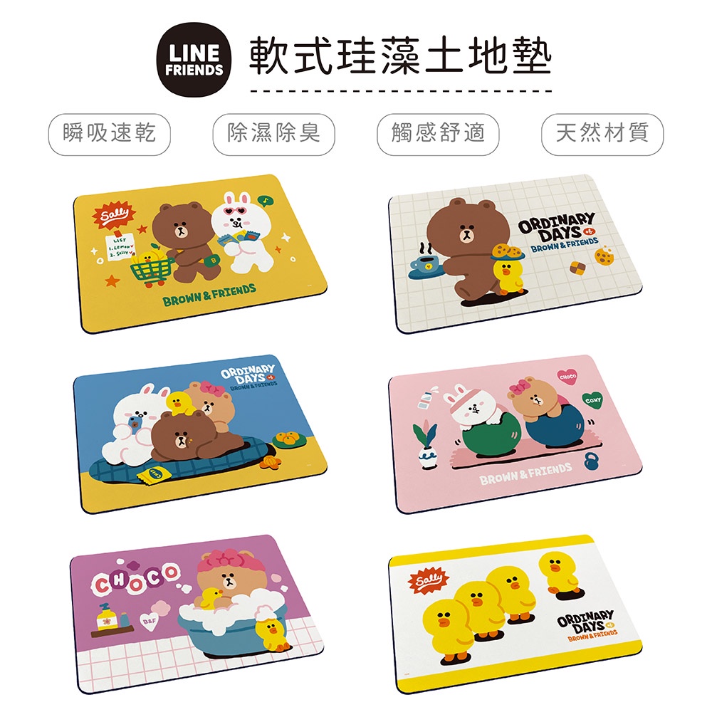 LINE FRIENDS 軟式珪藻土吸水地墊60x40x0.5 硅藻土腳踏墊 防潮 矽藻土【5ip8】LN0063