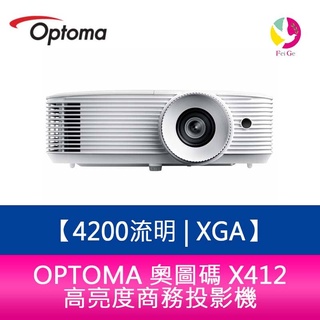 OPTOMA 奧圖碼 X412 4200流明 XGA 高亮度商務投影機 原廠三年保固