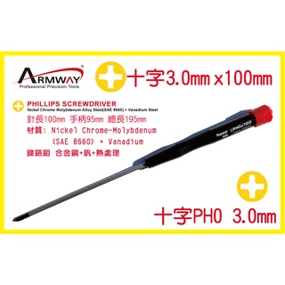十字 PH0 3.0 x 100mm 加長起子 十字 精密 維修 螺絲 起子Phillips screwdriver
