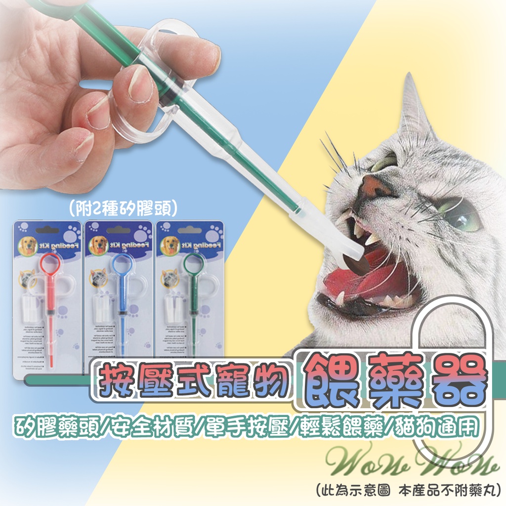 【最高折300】毛皇上寵物用品 寵物餵藥器 寵物餵藥針筒 貓咪餵藥 貓餵藥棒 投藥器 餵藥棒 犬貓餵藥器