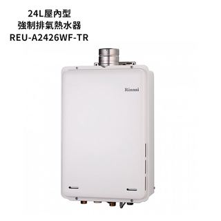 林內【REU-A2426WF-TR】屋內型FE式24L熱水器(不含溫控) /全台安裝
