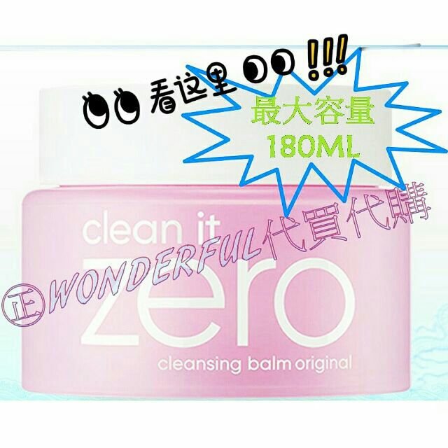 📣180ML現貨㊣韓國 新包裝 宋智孝最愛 banila co. 芭妮蘭 卸妝凝霜 卸妝膏180ml