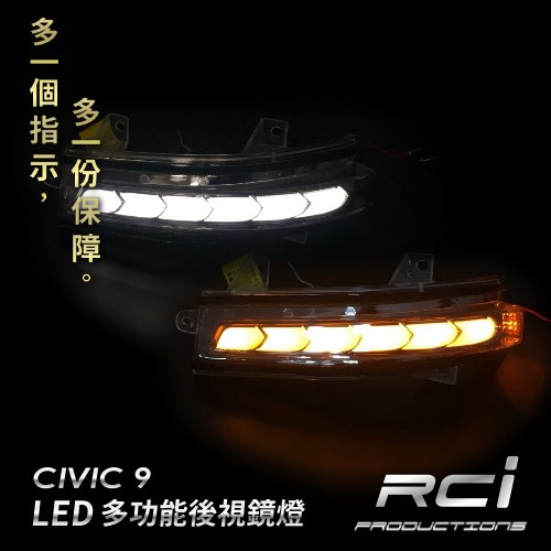 RCI MIT台灣精品 LED 跑馬 導光 後視鏡 方向燈 HONDA CV9 CIVIC CITY