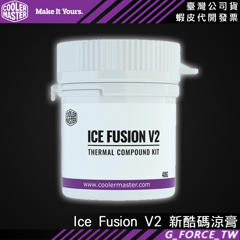 Cooler Master 酷碼 新酷碼涼膏 ICE FUSION V2 涼膏 散熱膏 酷媽【GForce台灣經銷】