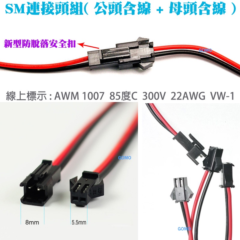 【SM連接頭組(公頭含線+母頭含線)】大電流快拆接頭對插線快速轉換空中接頭座機車LED燈條車燈泡遙控汽車DC電源電池用