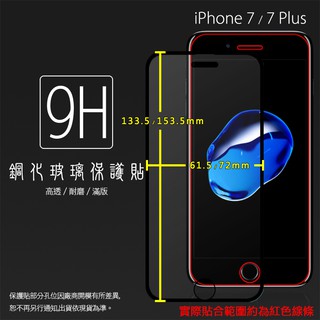 Apple 滿版玻璃貼 9H 保護貼 iPhone 6 6s 7 8 Plus X Xs Max XR SE2 SE3