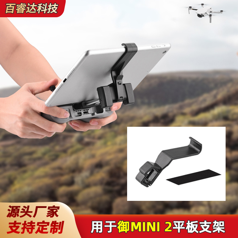 大疆DJI MINI2/Mini 2 SE/Mavic air 2/2S遙控器平板支架  伸縮支架 延長支架