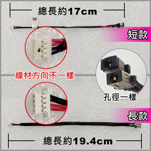 【大新北筆電】現貨全新 Acer S3-392,392G/R13 R7-371,371T電源接頭線充電插孔接口DC-in