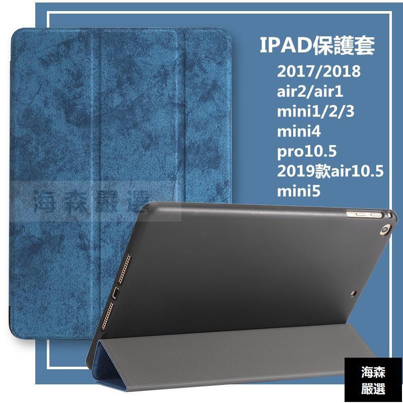 🌟新ipad2018保護套air2蘋果Pro10.5平板電腦mini5皮套Ipad234 Air2保護套mini4/3