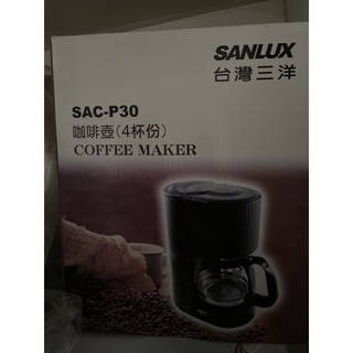 台灣三洋咖啡壺sac-p30