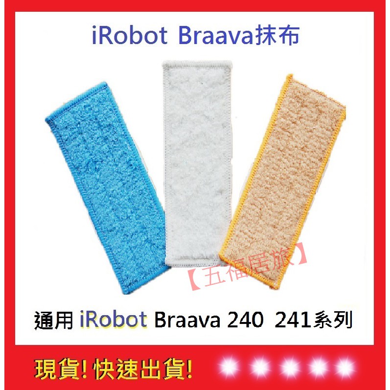 iRobot Braava 掃地機抹布【五福居旅】iRobot240抹布iRobot241抹布(三條一組)14