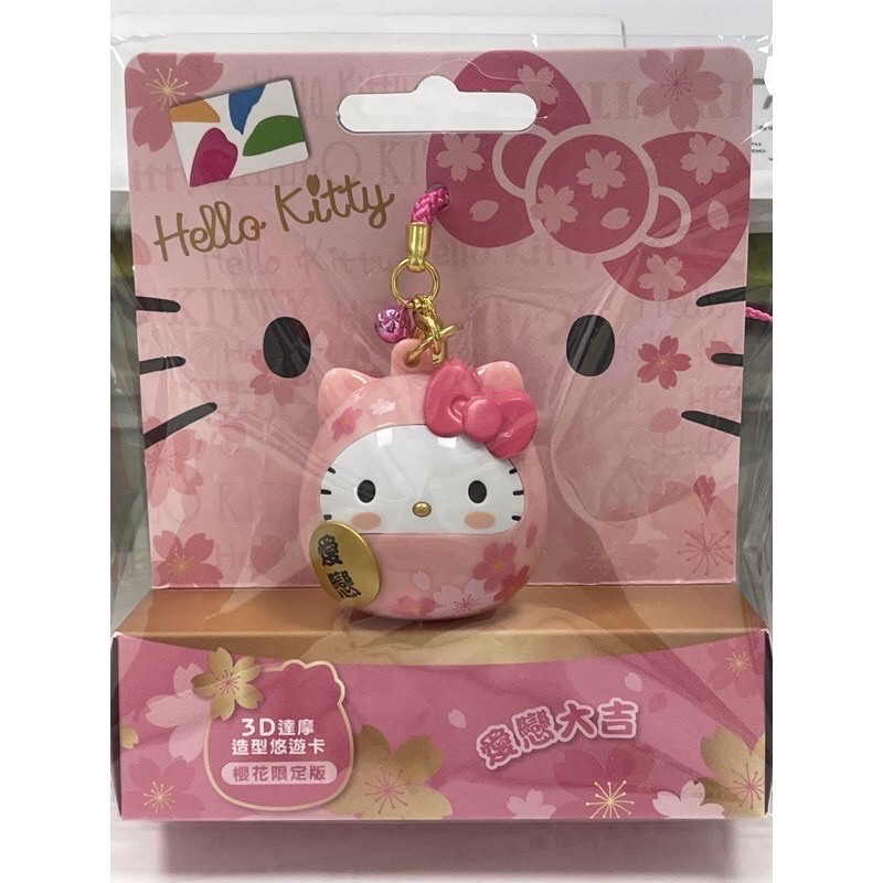 Hello kitty 愛戀大吉 3D達摩造型悠遊卡（櫻花限定版）現貨