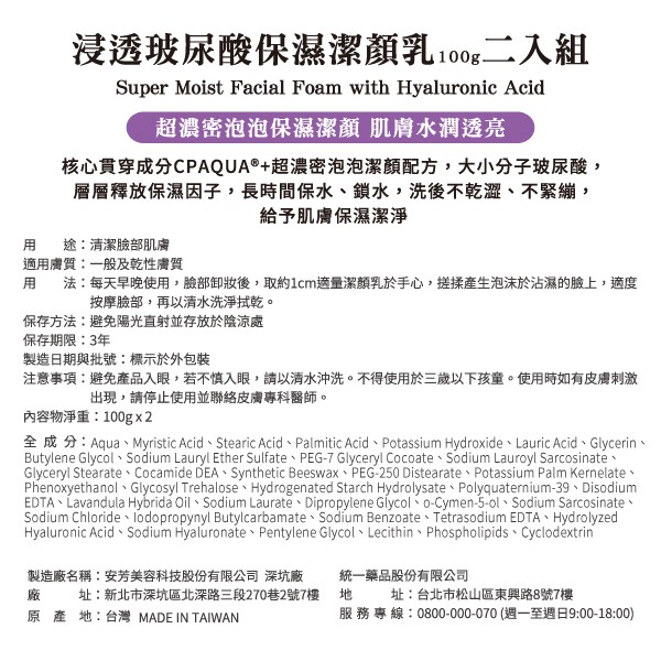 自白肌浸透玻尿酸保濕潔顏乳100g二入組 蝦皮購物