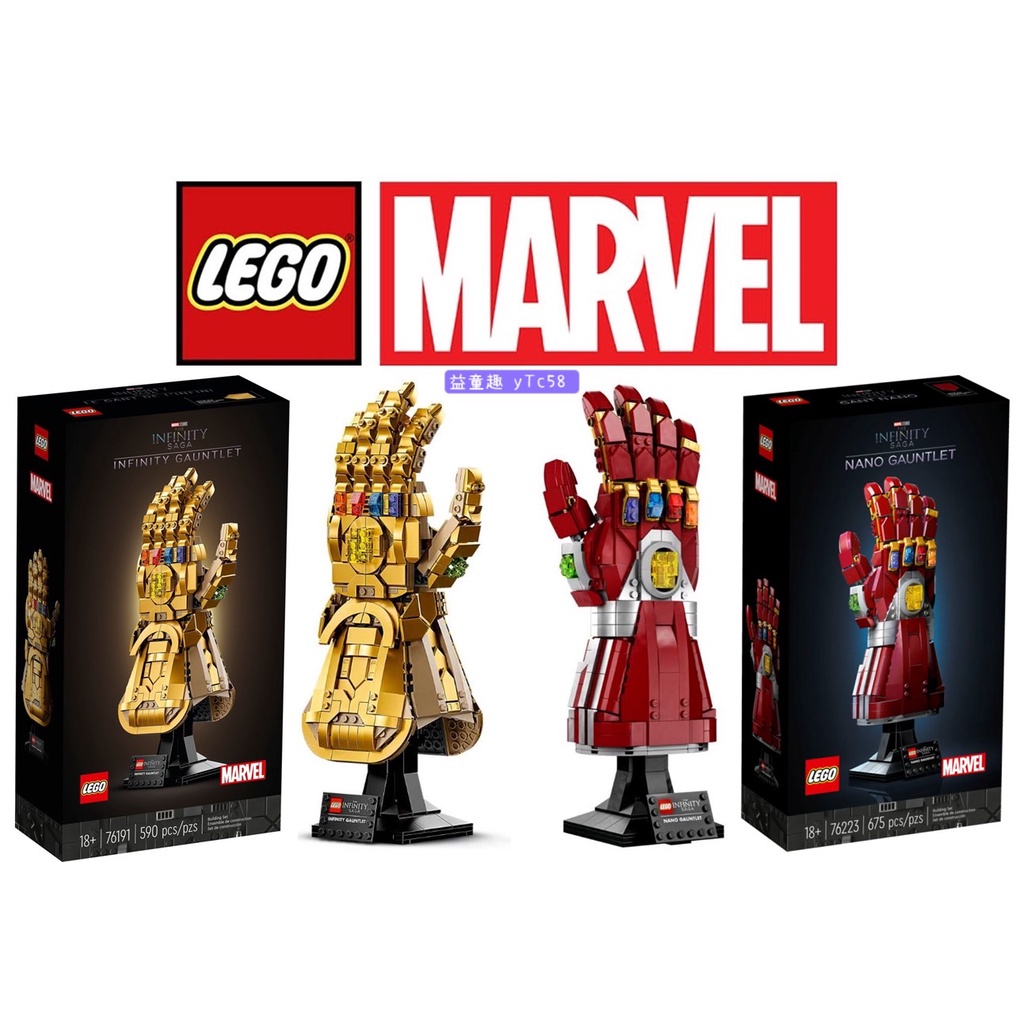 【台南樂高 益童趣】LEGO 76191 無限手套 76223 奈米手套 Marvel 超級英雄系列 正版樂高 無限寶石