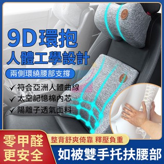 小不記 臺灣12h出免運 腰靠 9D腰靠 汽車靠枕 汽車頭枕 汽車腰靠 車用靠枕 車用靠背 車用頭枕 頸枕 腰靠墊 腰枕