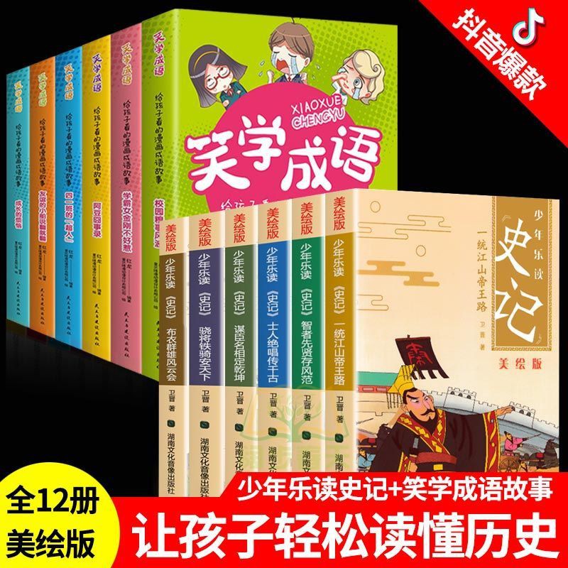 少年樂讀史記笑學成語故事寫給孩子的史記兒童版漫畫歷史故事書籍 蝦皮購物