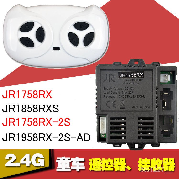 JR1758RX兒童電動車遙控器童車接收器控制器JR1858RX對頻主板配件 OoZy