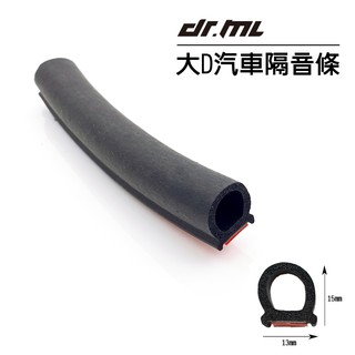大D隔音條 3M背膠+透氣孔+防水槽 頂級隔音條 DRG專用 小D P型 Z型 B柱 膠條 DRG 車廂防水條 靜音計畫